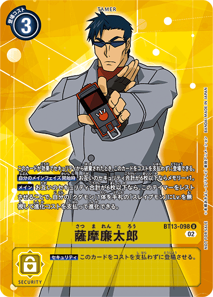 BT13-098 薩摩廉太郎 U★