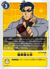 BT13-098 薩摩廉太郎 U