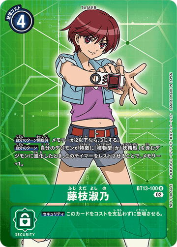 BT13-100 藤枝淑乃 R★