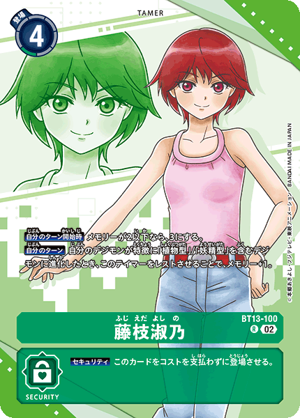 BT13-100 藤枝淑乃 R