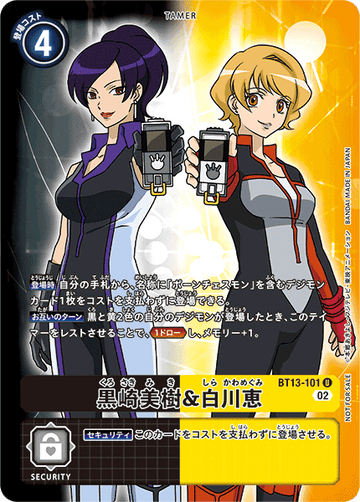 BT13-101 黒崎美樹＆白川恵 U★
