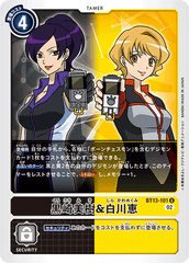 BT13-101 黒崎美樹＆白川恵 U