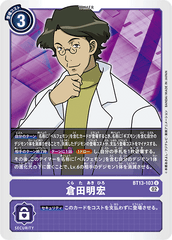 BT13-103 倉田明宏 U