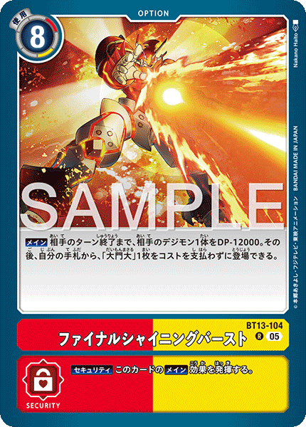 BT13-104 ファイナルシャイニングバースト  （AD版）R