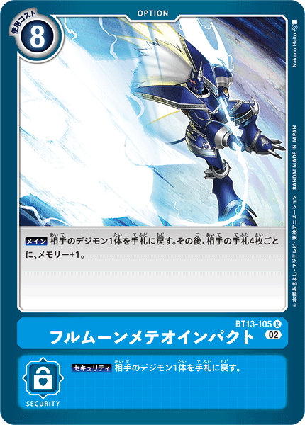 BT13-105 Full Moon Meteor Impact R