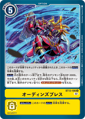 BT13-106 オーディンズブレス U
