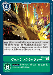 BT13-107 ヴォルケンクラッツァー U