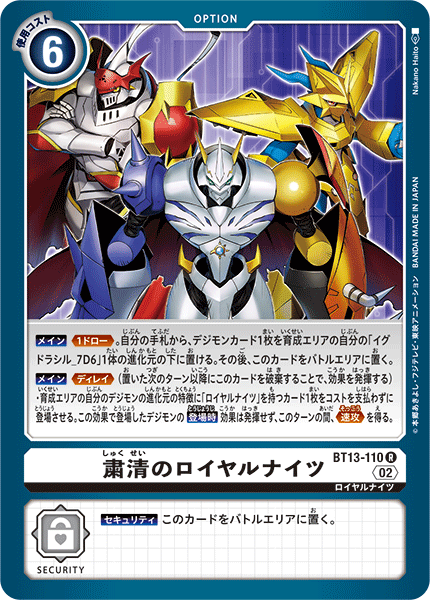 BT13-110 Purge Royal Knights R