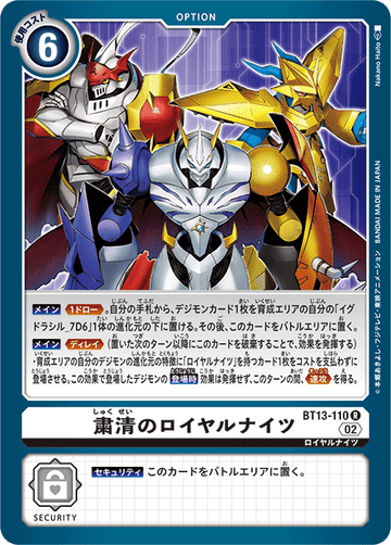 BT13-110 粛清のロイヤルナイツ R