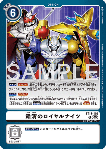 BT13-110 粛清のロイヤルナイツ  （AD版）R