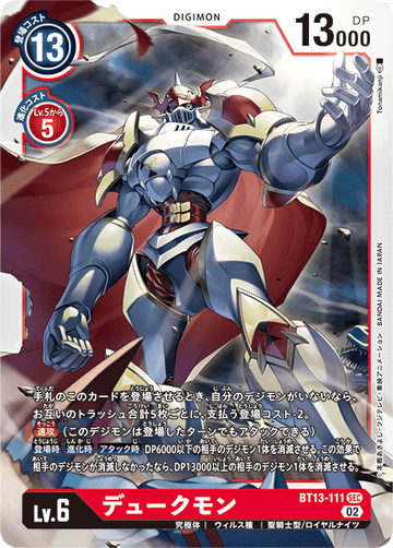 BT13-111 デュークモン SEC