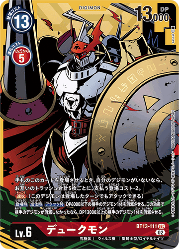 BT13-111 デュークモン SEC★