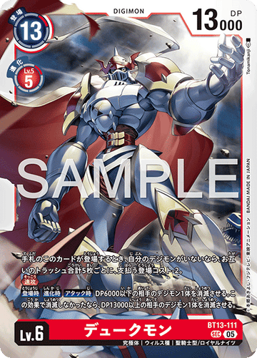 BT13-111 デュークモン SEC