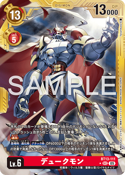 BT13-111 デュークモン 金枠 SEC★