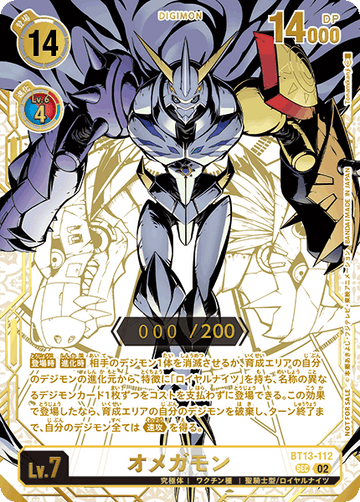 BT13-112 Omnimon SEC (Unopened/With notice/Serial)