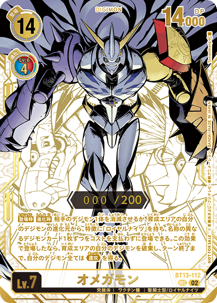 BT13-112 オメガモン SEC