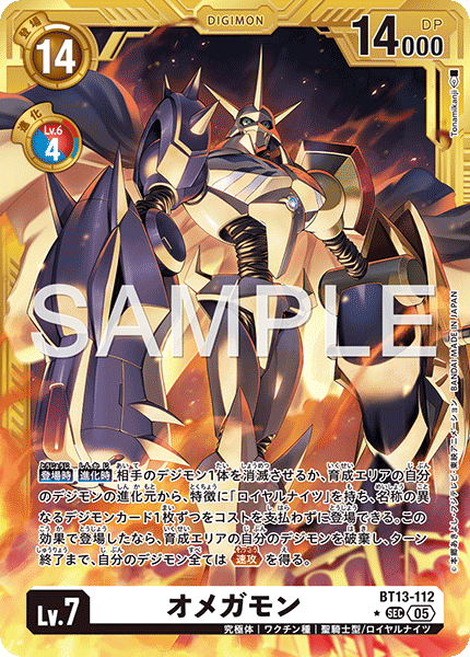 BT13-112 オメガモン 金枠 SEC★