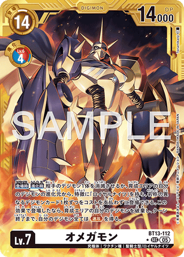 BT13-112 オメガモン 金枠 SEC★