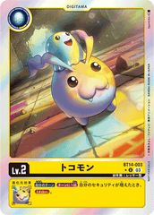 BT14-003 トコモン U