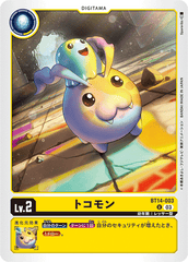 BT14-003 トコモン U