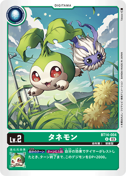 BT14-004 Tanemon U