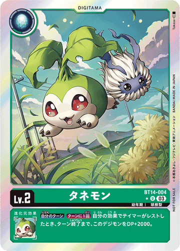 BT14-004 タネモン U★