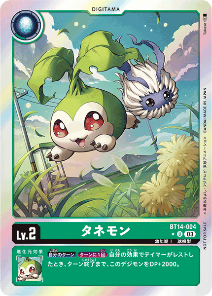 BT14-004 タネモン U★