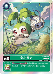 BT14-004 タネモン U