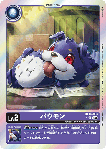 BT14-006 バウモン U★