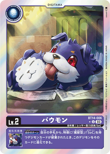 BT14-006 バウモン U★