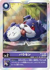 BT14-006 バウモン U