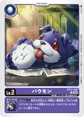 BT14-006 バウモン U