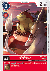 BT14-008 ギザモン C