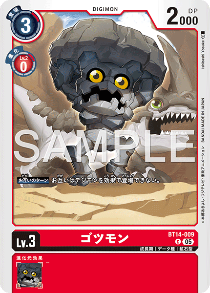 BT14-009 ゴツモン C