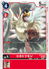 BT14-010 コカトリモン C