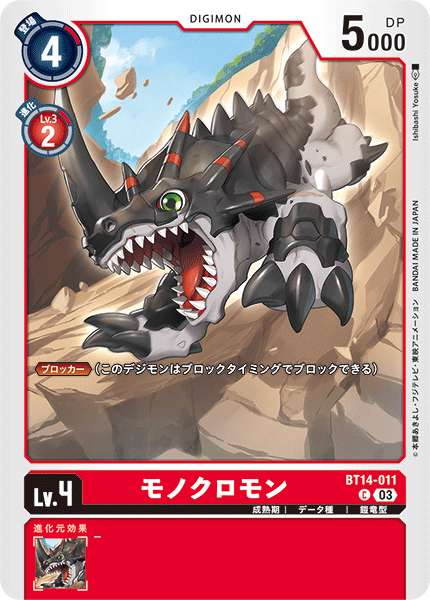 BT14-011 Monochromemon C