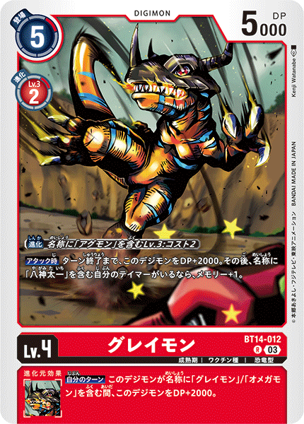 BT14-012 グレイモン R