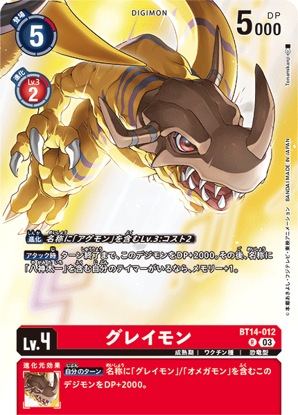BT14-012 グレイモン R