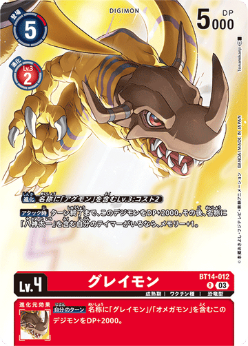 BT14-012 グレイモン R