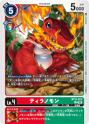 BT14-013 ティラノモン U