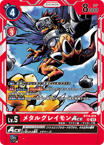 BT14-014 メタルグレイモンACE SR