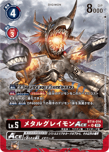 BT14-014 メタルグレイモンACE SR★