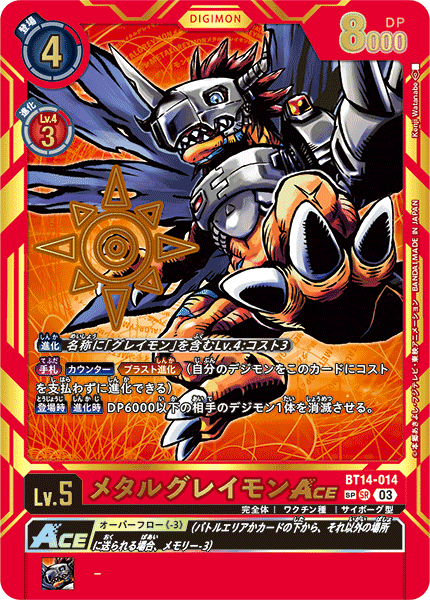 BT14-014 メタルグレイモンACE SR