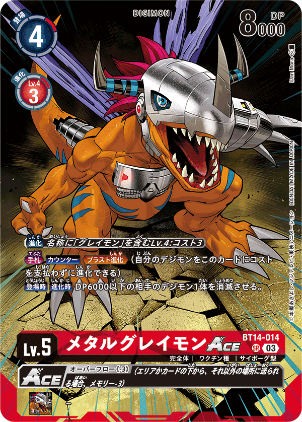 BT14-014 メタルグレイモンACE SR