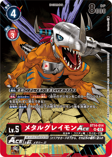 BT14-014 メタルグレイモンACE SR