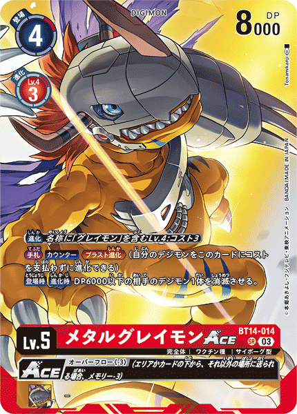 BT14-014 メタルグレイモンACE SR