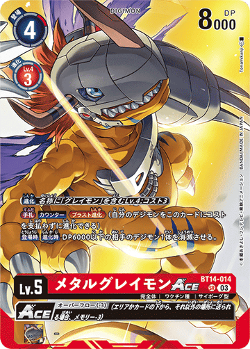 BT14-014 メタルグレイモンACE SR