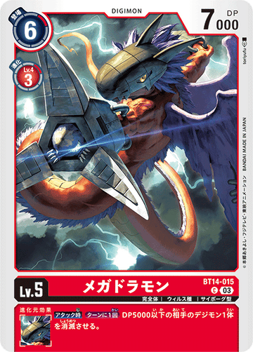 BT14-015 メガドラモン C