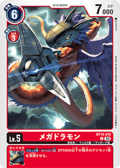 BT14-015 メガドラモン C