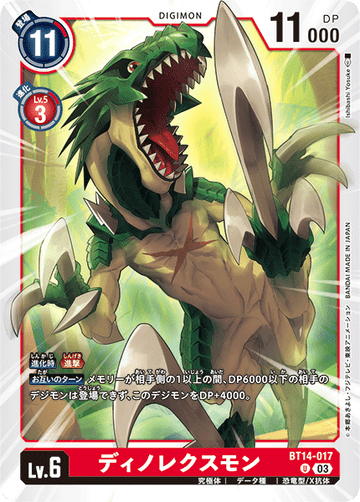 BT14-017 ディノレクスモン U